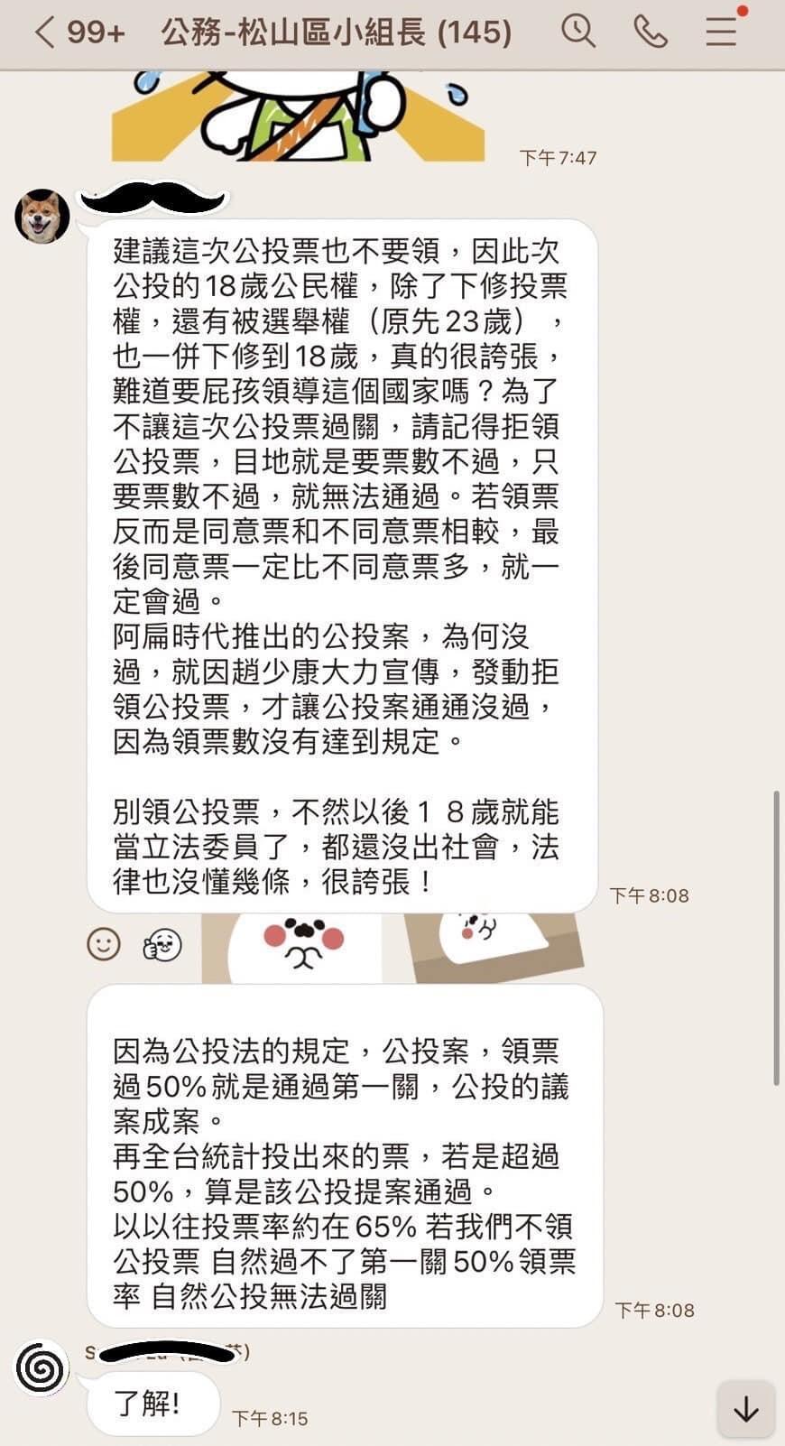 藍營群組公開呼籲民眾不要領公投票。(翻攝黃郁芬臉書)