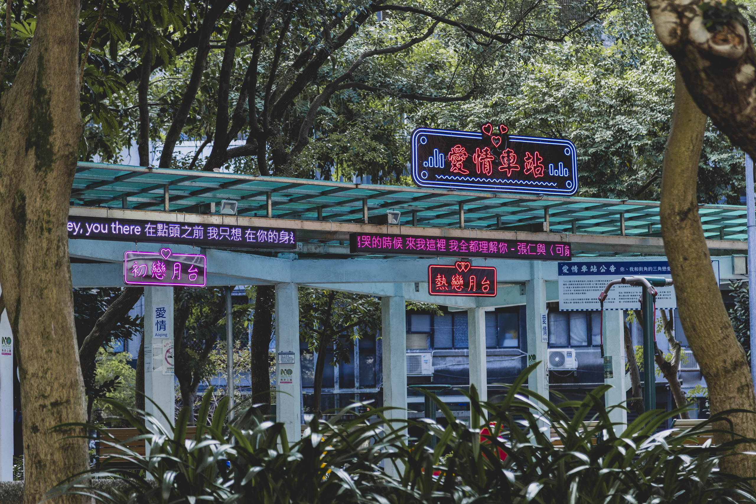 初戀、熱戀和失戀，你最喜歡哪個月台？