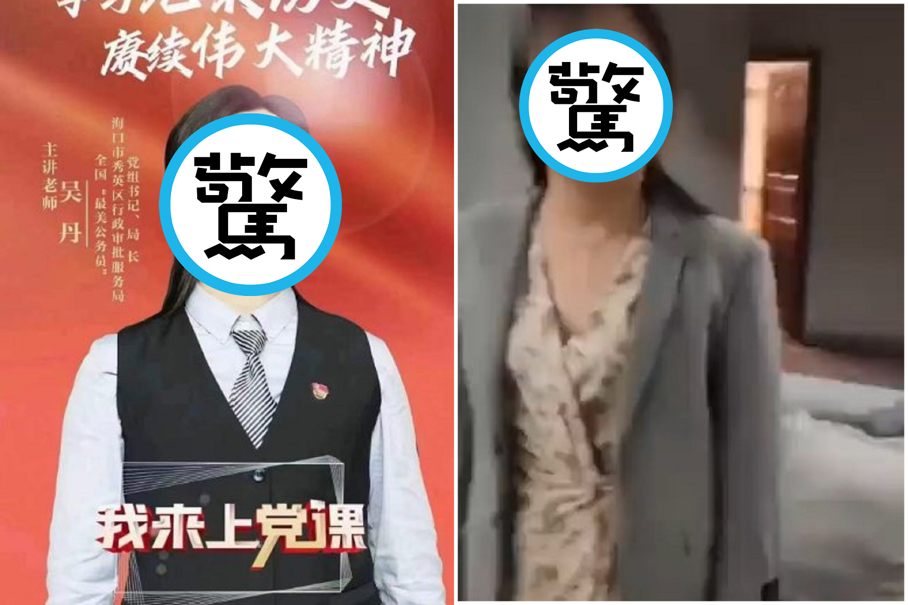 中國「最美公務員」低胸微醉傳出軌，遭老公捉姦！小王：只是充電3分鐘。（翻自推特）