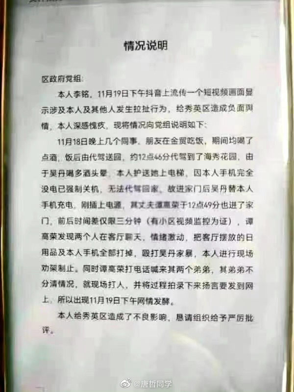 李銘事後堅稱自己只是在吳丹家「充電3分鐘」。（翻自推特）