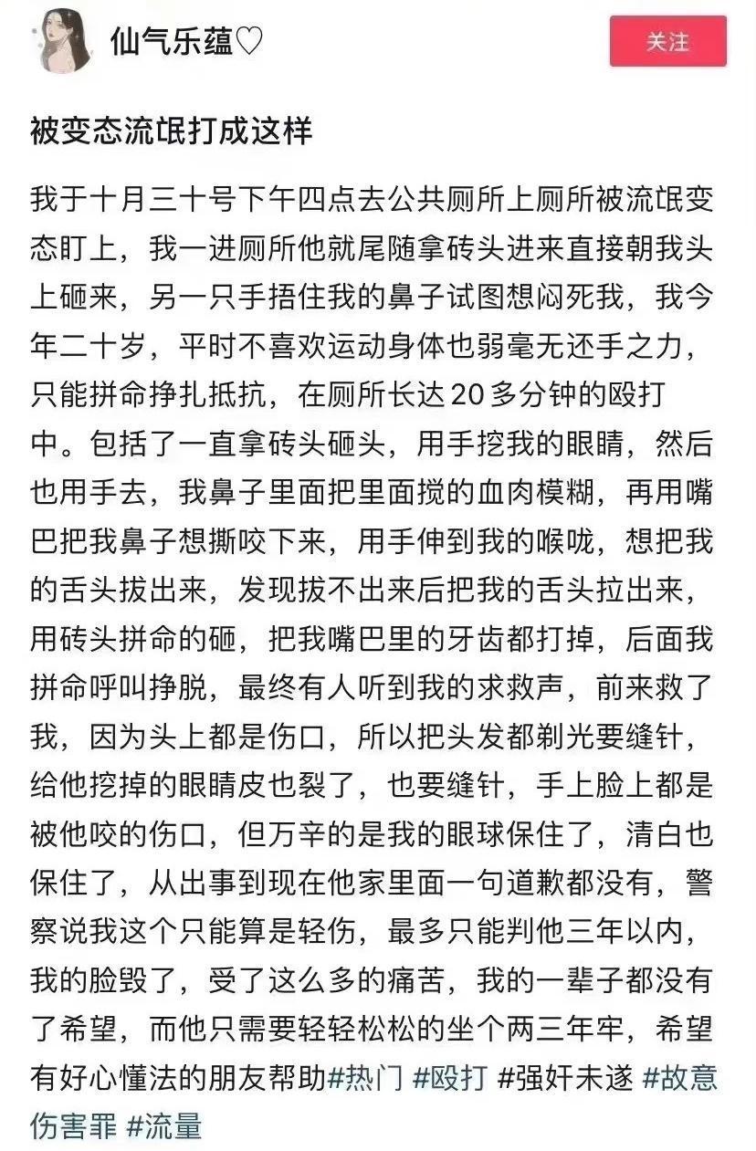 中國一名徐姓網美日前在公廁遭尾隨變態襲擊險些喪命。（翻攝自微博）