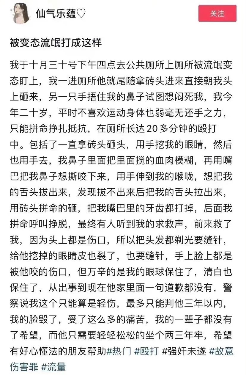 中國一名徐姓網美日前在公廁遭尾隨變態襲擊險些喪命。（翻攝自微博）
