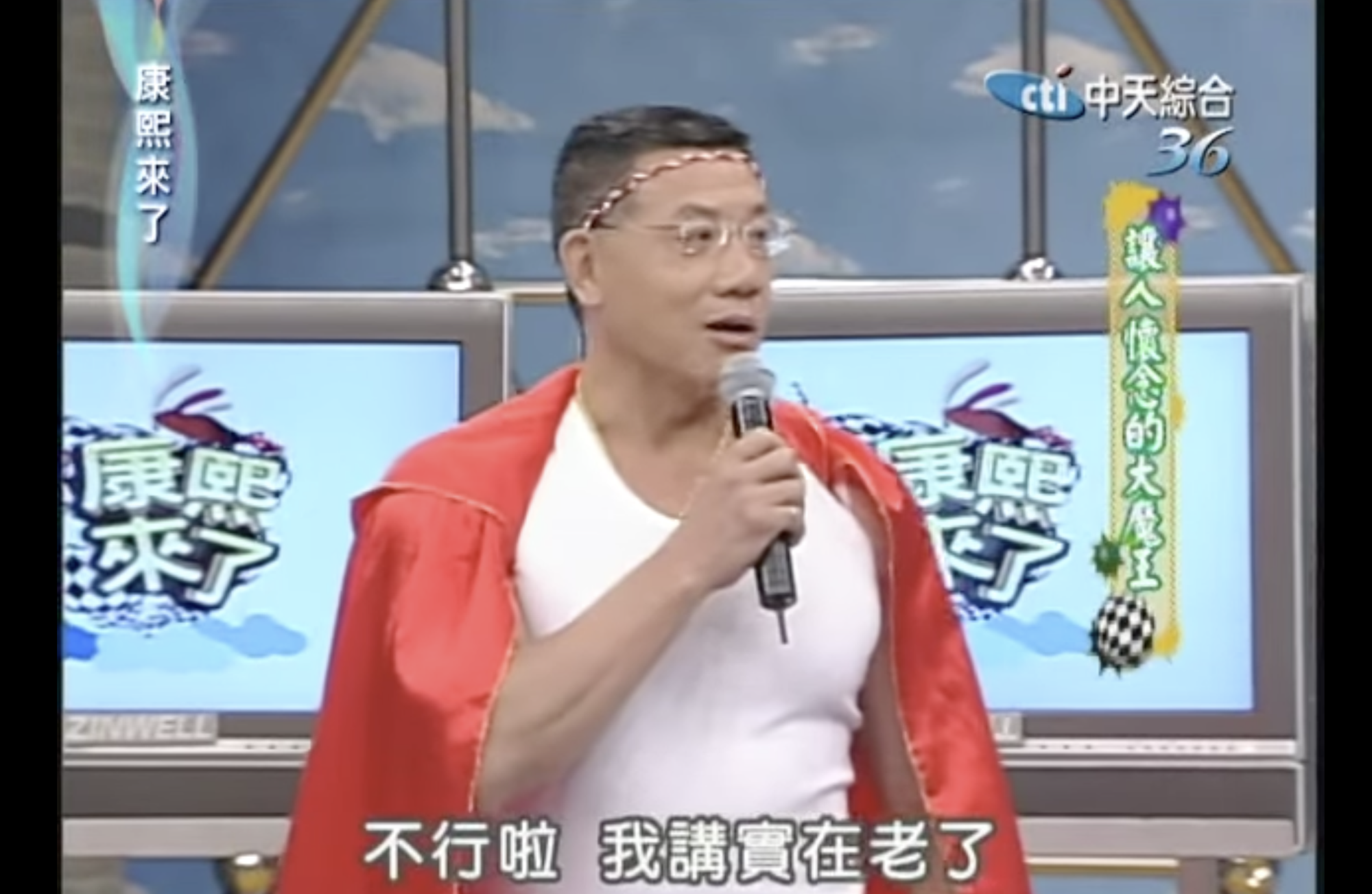昔日「紅魔王」當里長,不少里民慕名到辦公室看明星里長。(翻攝自康熙來了YT)