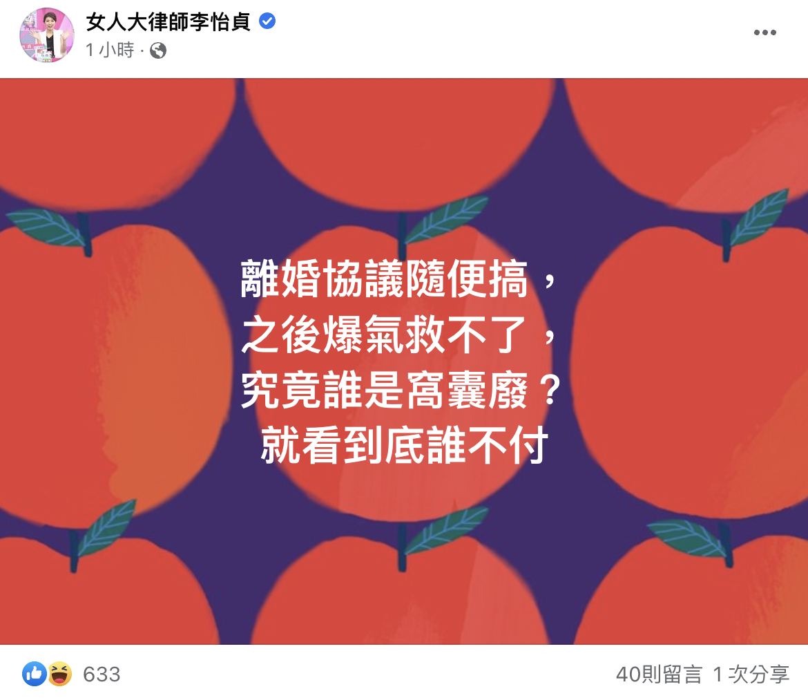 美女律師李怡貞在臉書開酸汪小菲。（截圖自女人大律師李怡貞臉書）