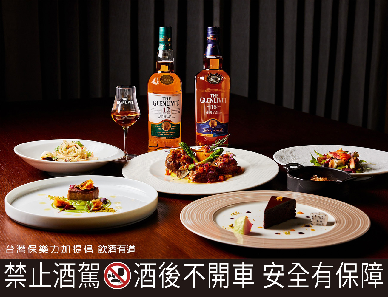 美福大飯店GMT義大利餐廳擅長經典義式料理，搭配格蘭利威威士忌特別能帶出食材的迷人原味。