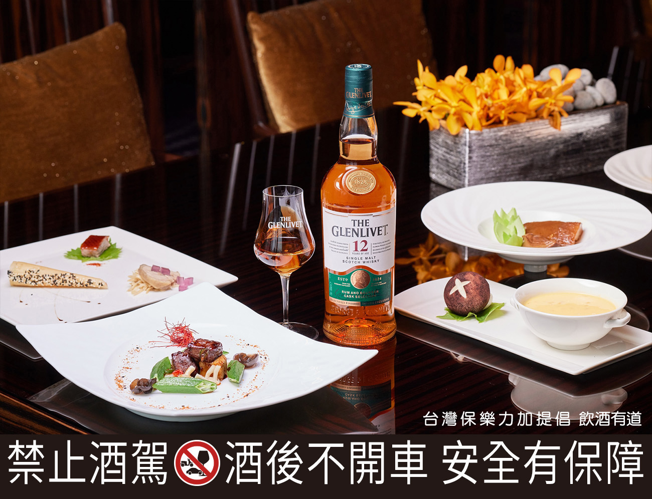 紫艷的新粵式料理極富盛名，與格蘭利威12年首席三桶搭配起來有種令人驚艷的優雅新滋味。