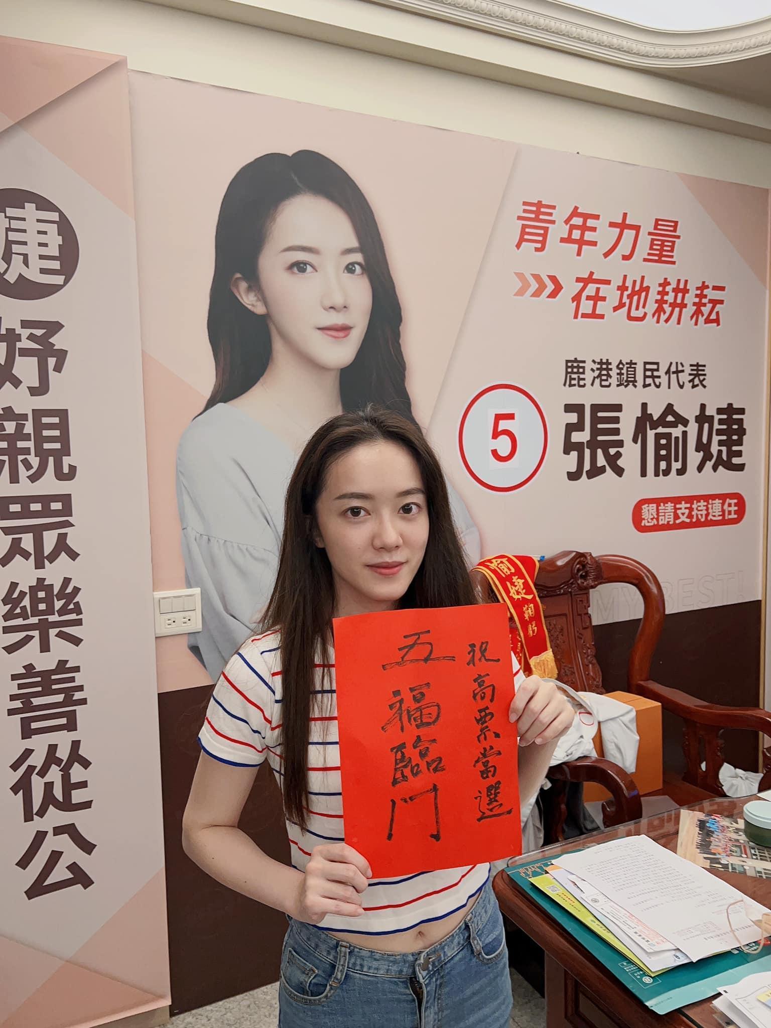 彰化縣鹿港鎮的美女民代候選人張愉婕(右)留言回覆網友,自認顏值比不過陳紫渝。(翻攝自張愉婕臉書)