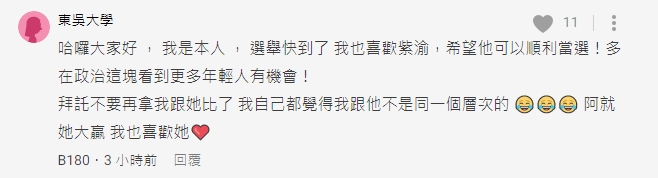 彰化縣鹿港鎮的美女民代候選人張愉婕（右）留言回覆網友，自認顏值比不過陳紫渝。（翻攝自Dcard）