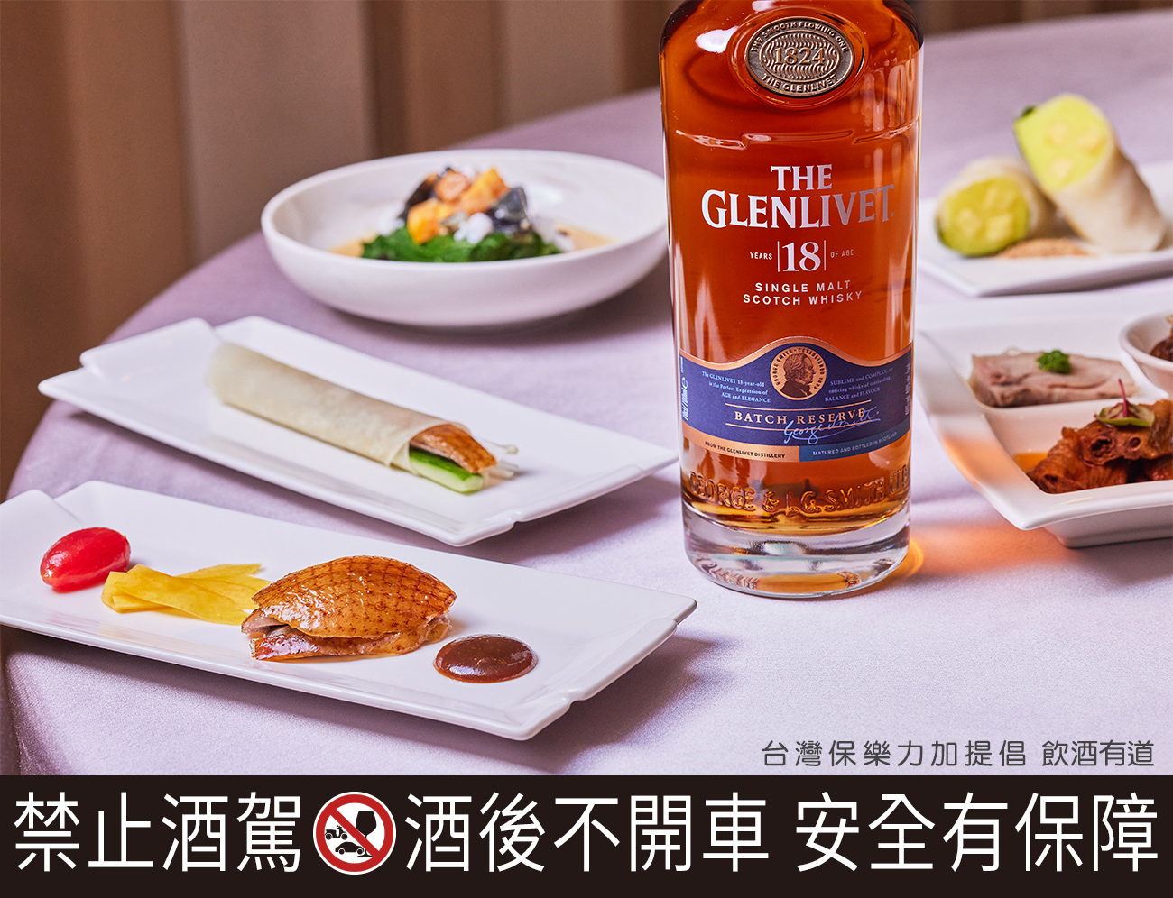 不僅是山藥蒸明蝦，片皮鴨單吃佐上18年也能以優雅的果香成就人間美味。