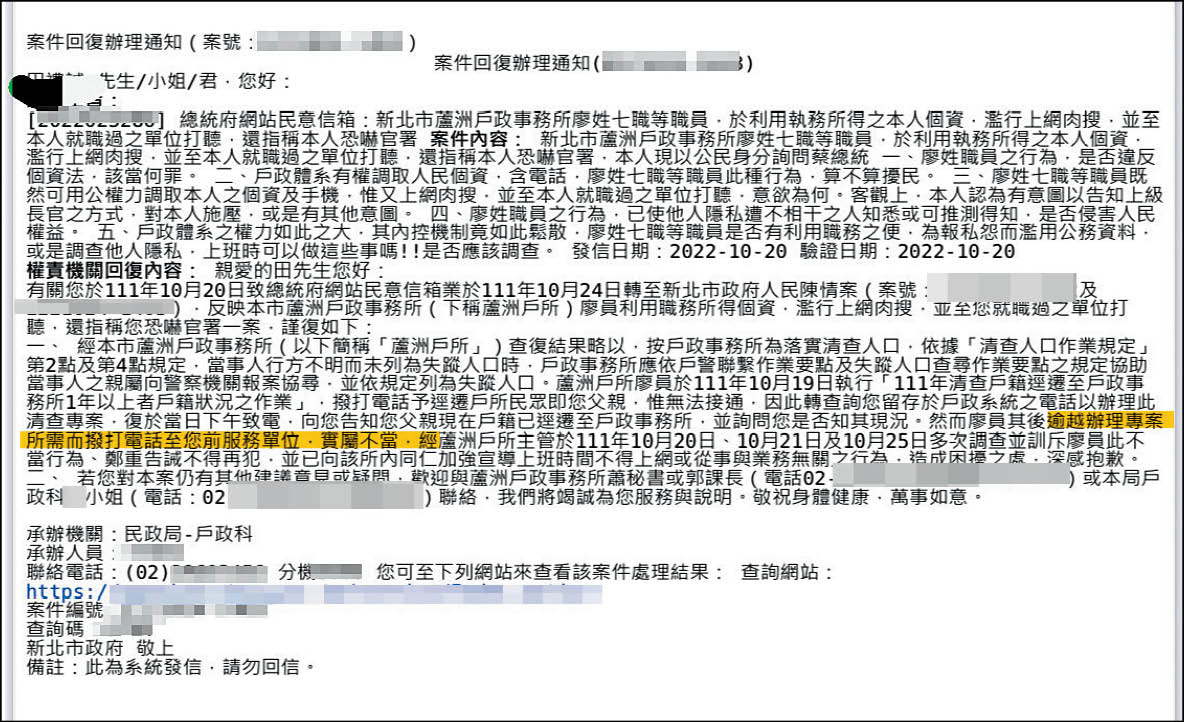 田男向新北市政府投訴,市府回文認定廖姓公務員逾越權限、行為不當。(讀者提供)