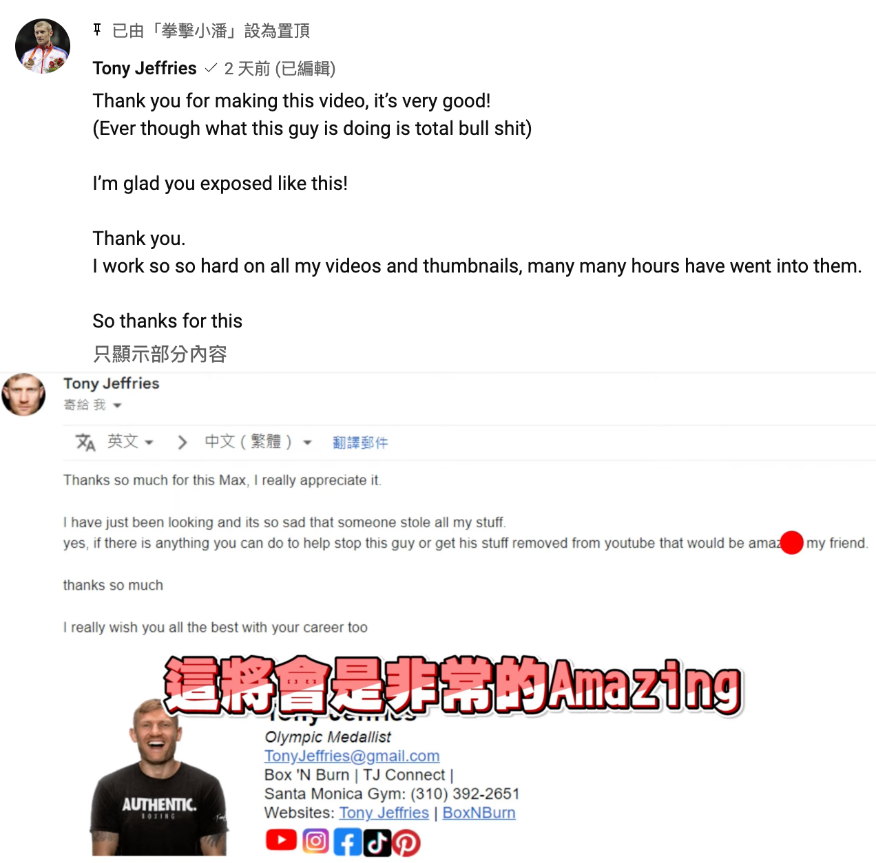 傑佛瑞斯本尊親自回信給拳擊小潘,還現身拳擊小潘影片底下留言。(翻攝自拳擊小潘YouTube)