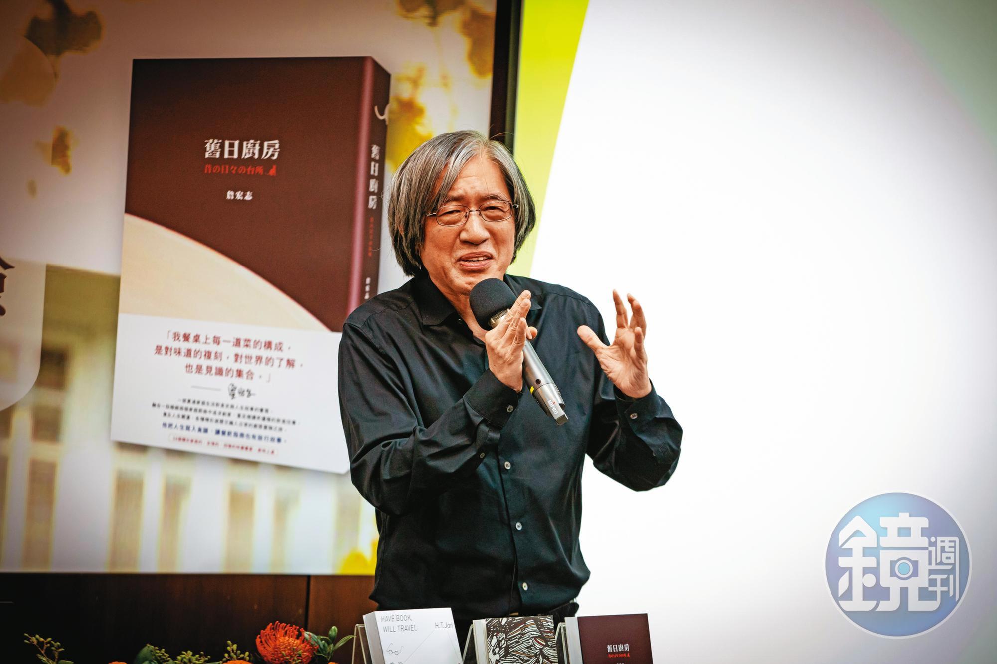 詹宏志出新書《舊日廚房》,在一道道的飯菜中追憶似水年華。