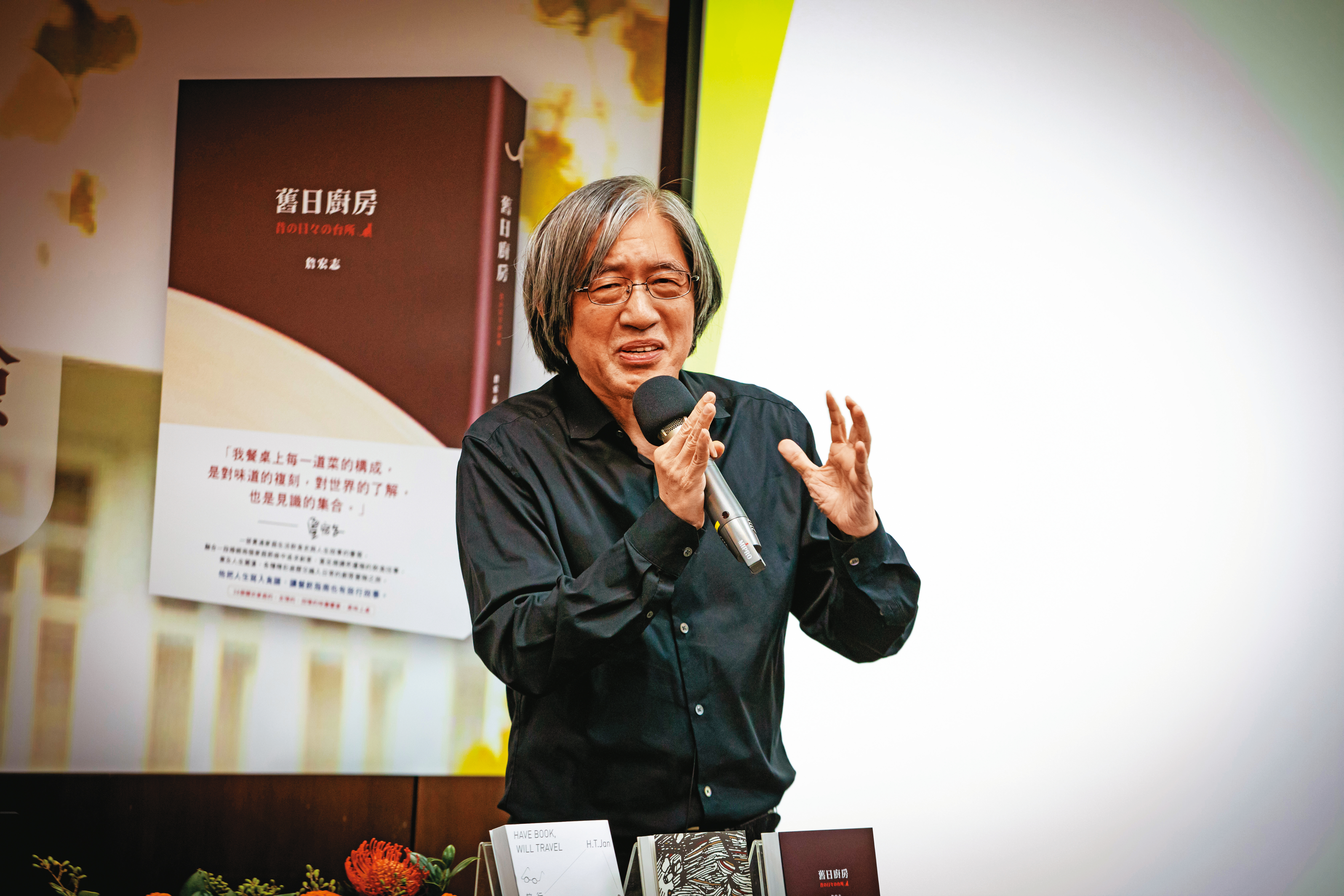 詹宏志出新書《舊日廚房》,在一道道的飯菜中追憶似水年華。