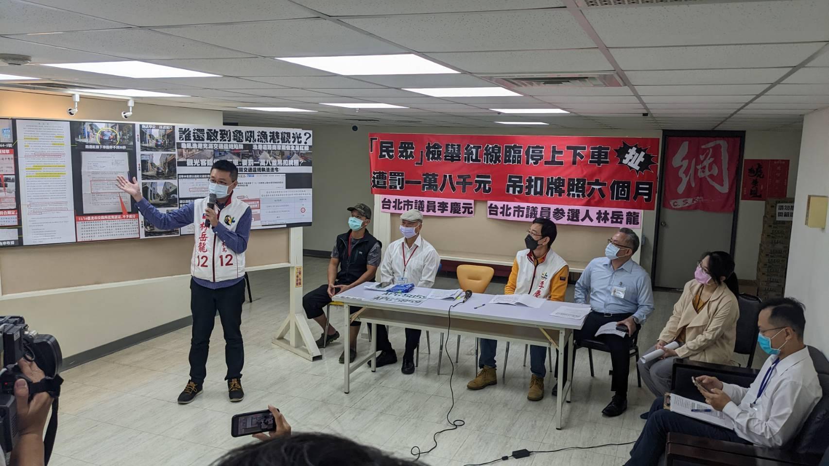台北市議員李慶元、台北市議員候選人林岳龍召開記者會,踢爆新北市金山分局涉嫌「假檢舉真濫罰」。(李慶元辦公室提供)