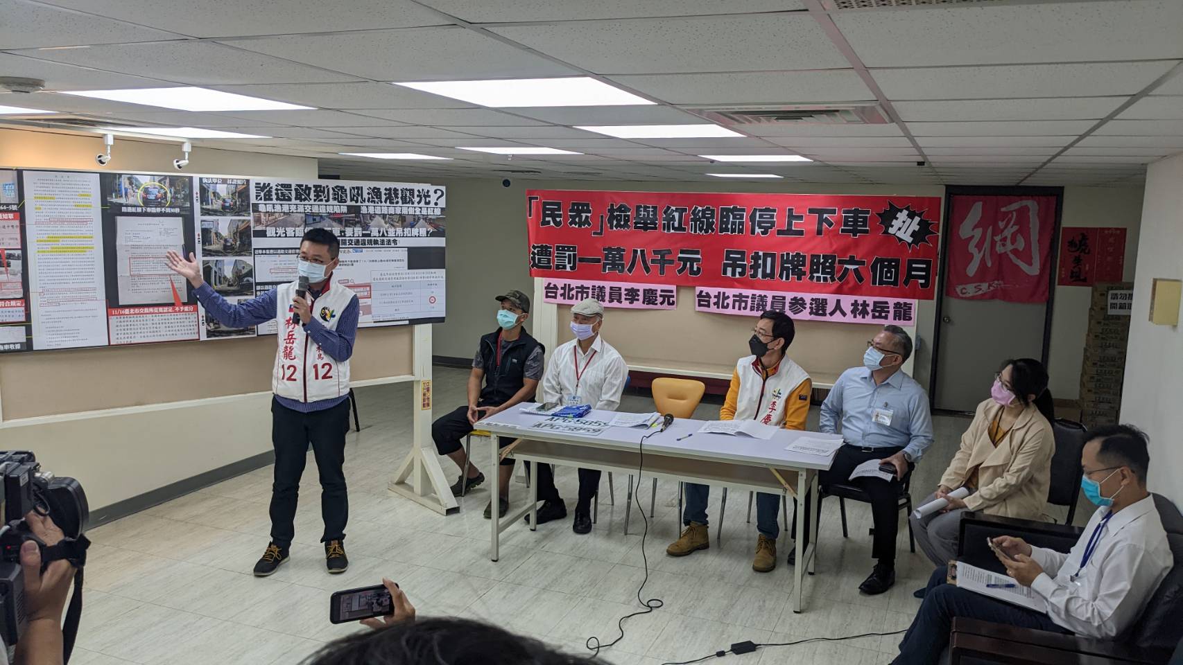 台北市議員李慶元、台北市議員候選人林岳龍召開記者會，踢爆新北市金山分局涉嫌「假檢舉真濫罰」。（李慶元辦公室提供）