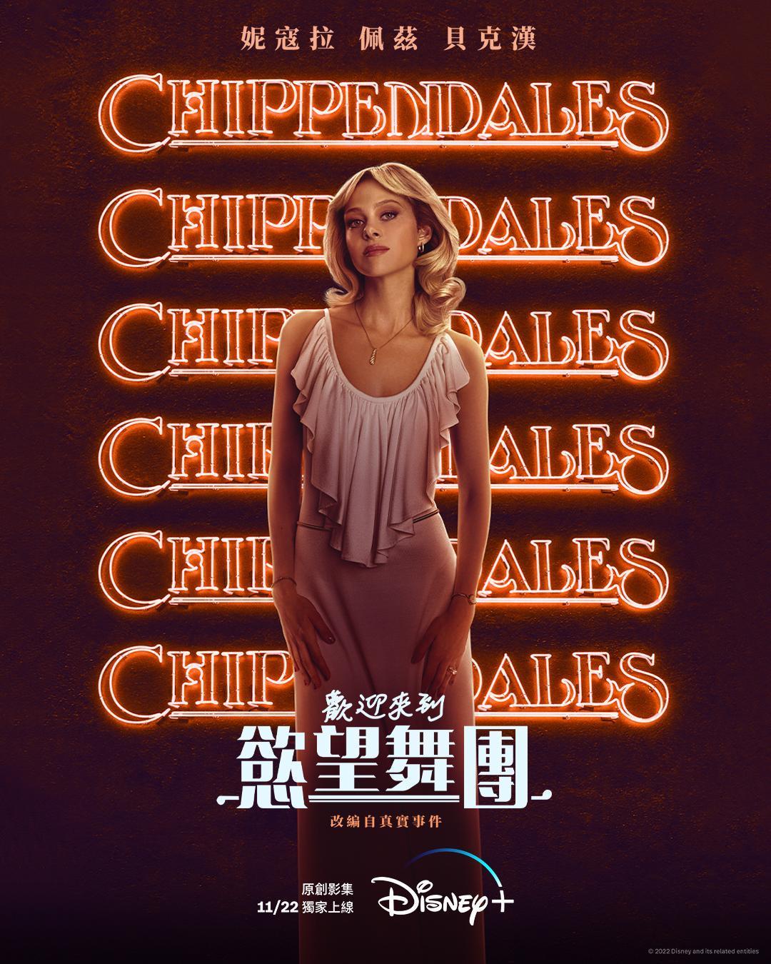 貝克漢的媳婦,妮寇拉佩茲貝克漢扮演班納吉身邊的紅人,但婚姻卻以悲劇收場。(Disney+提供)