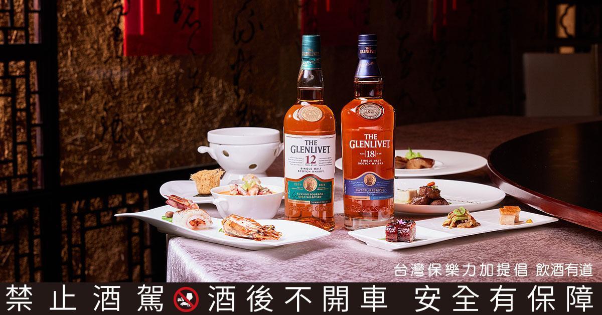 此次台北晶華酒店為了響應格蘭利威「台味星指南」，號召旗下「晶華軒」、「三燔本家」「Robin’s鐵板燒」與「Robin’s牛排」共襄盛舉。