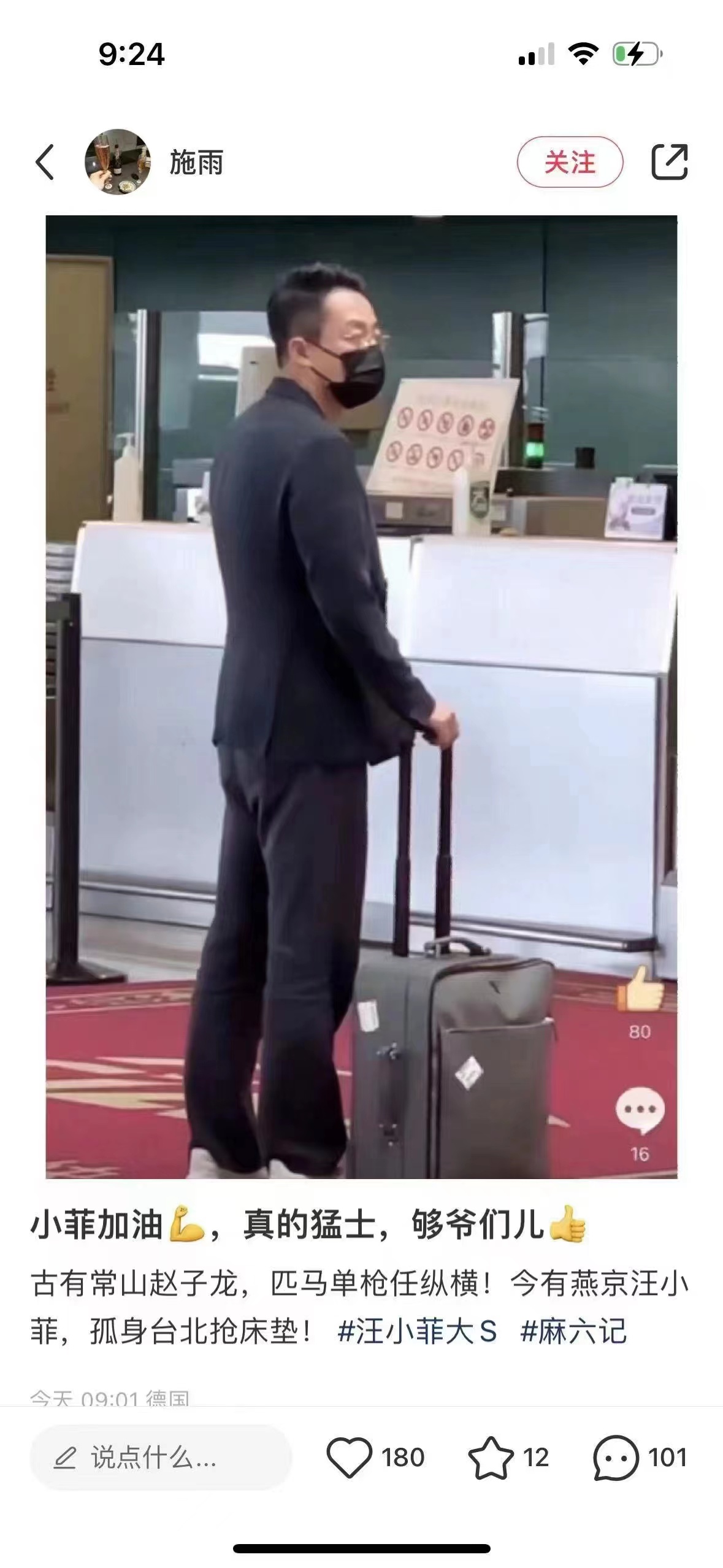 陸網瘋傳汪小菲現身機場的照片，誇讚他媲美三國趙子龍。（翻攝自微博）