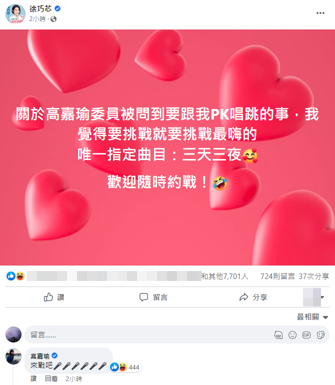 徐巧芯向高嘉瑜下唱跳戰帖，高嘉瑜勇敢迎戰。（翻攝自徐巧芯臉書）