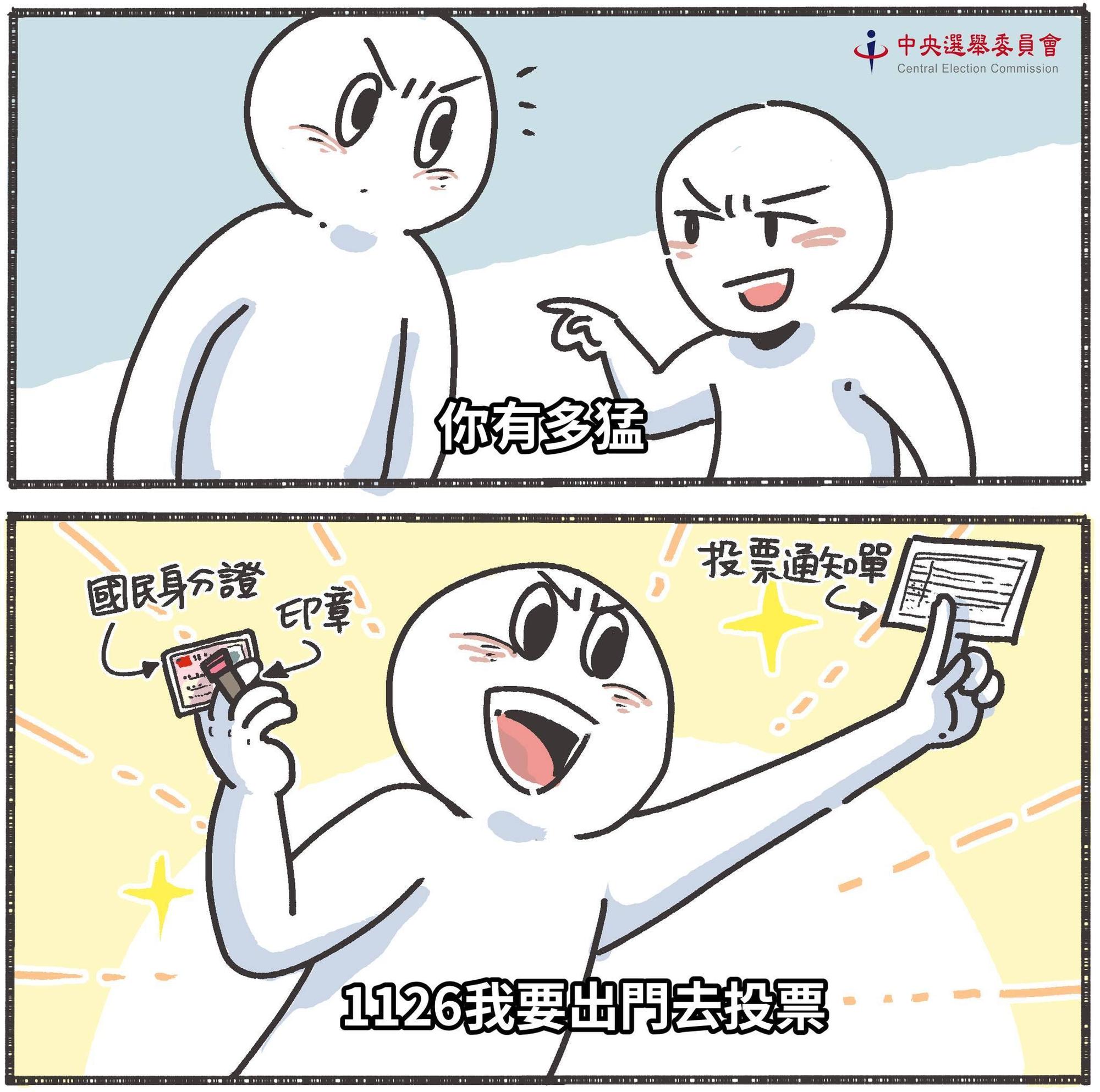 中選會提醒,選舉人、投票權人要記得攜帶國民身分證、印章與投票通知單。(中選會提供)