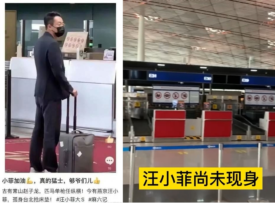 對岸狗仔死守機場，但沒等到汪小菲；汪小菲稍早被瘋傳現身機場圖，結果被說是時空錯置的舊照。（翻攝微博）