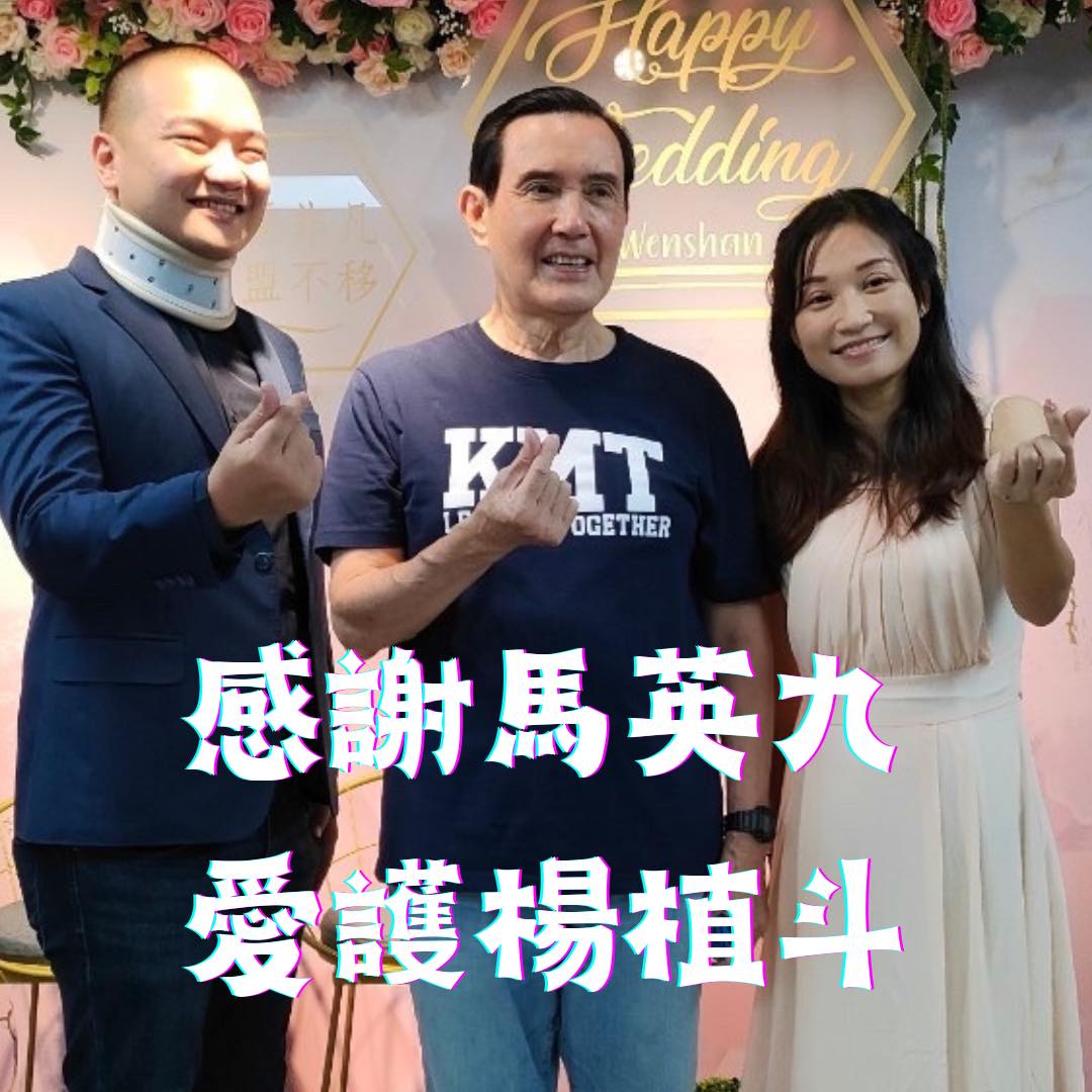 羅智強感謝前總統馬英九見證他「子弟兵的子弟兵」的婚姻大事。（翻攝自羅智強臉書）