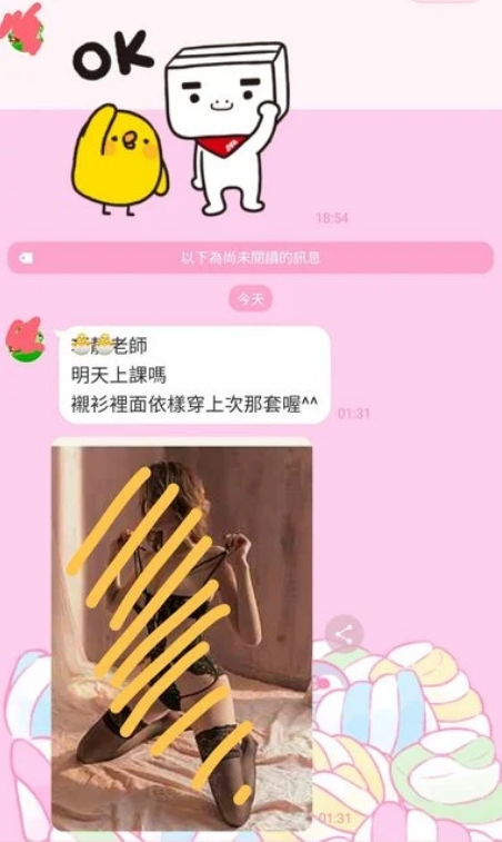 有位家教老師收到之前學生爸爸傳來的訊息，內容寫著「XX老師，明天上課嗎 襯衫裡面依（一）樣穿上次那套喔^^」。（翻攝自Dcard論壇）