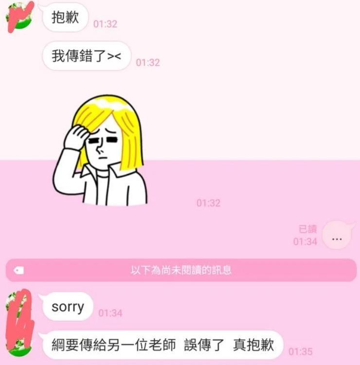 學生爸爸發現傳錯對象,立刻收回訊息跟照片,並立刻向原po道歉。(翻攝自Dcard論壇)