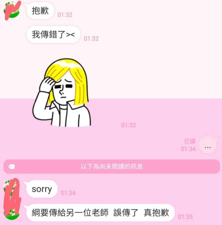 學生爸爸發現傳錯對象，立刻收回訊息跟照片，並立刻向原po道歉。（翻攝自Dcard論壇）