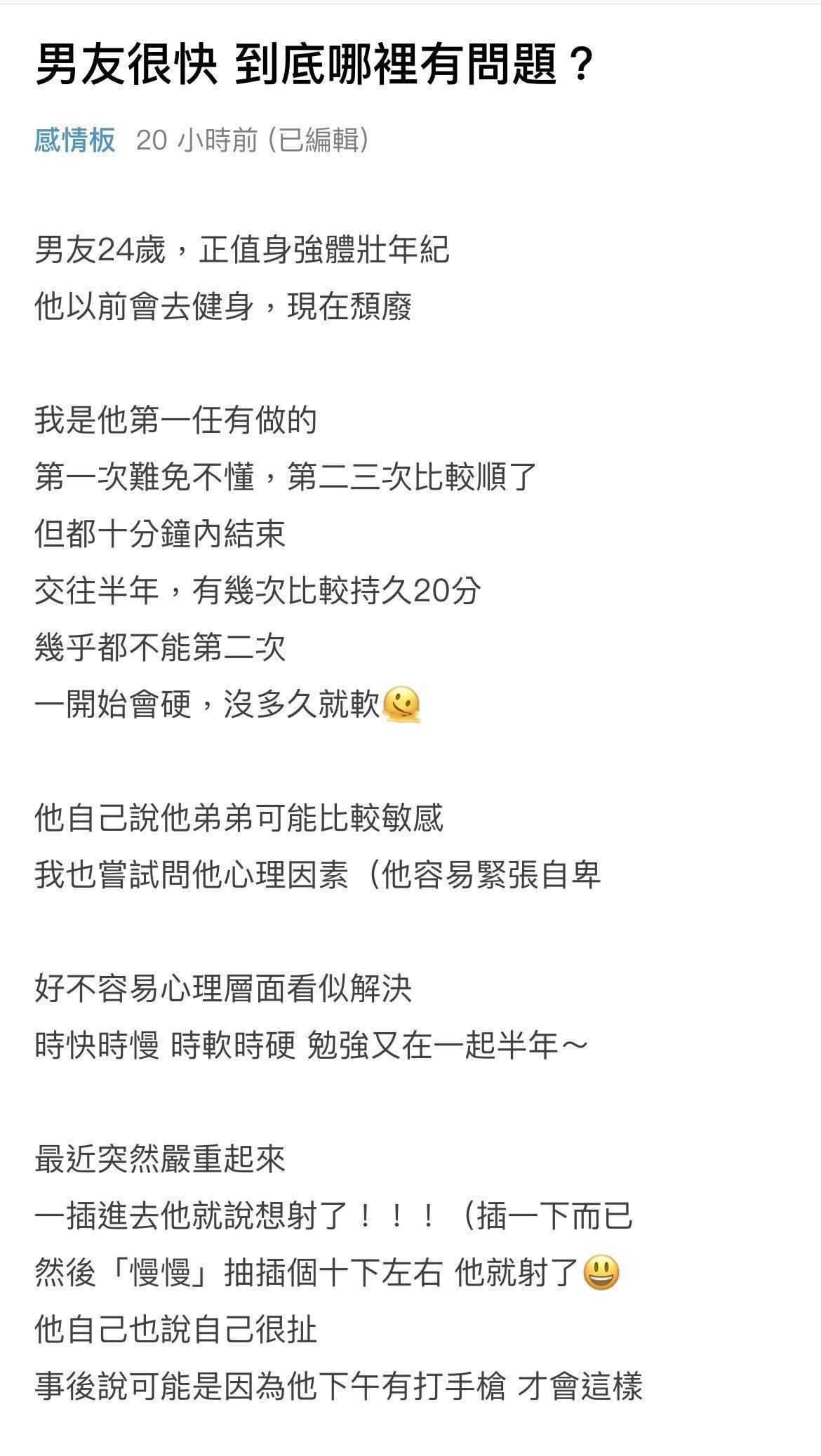 一名女網友對於和男友疑似早洩,感到困擾。(截圖自Dcard)