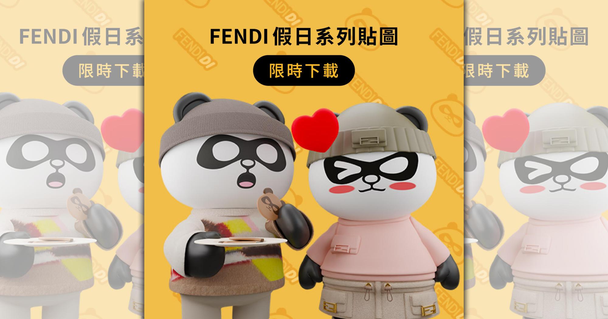 FENDI 2022假日系列LINE限時貼圖,Fendidi家族換上冬季限定系列Winter Capsule新裝為你的日常對話增添時尚趣味。(FENDI提供)