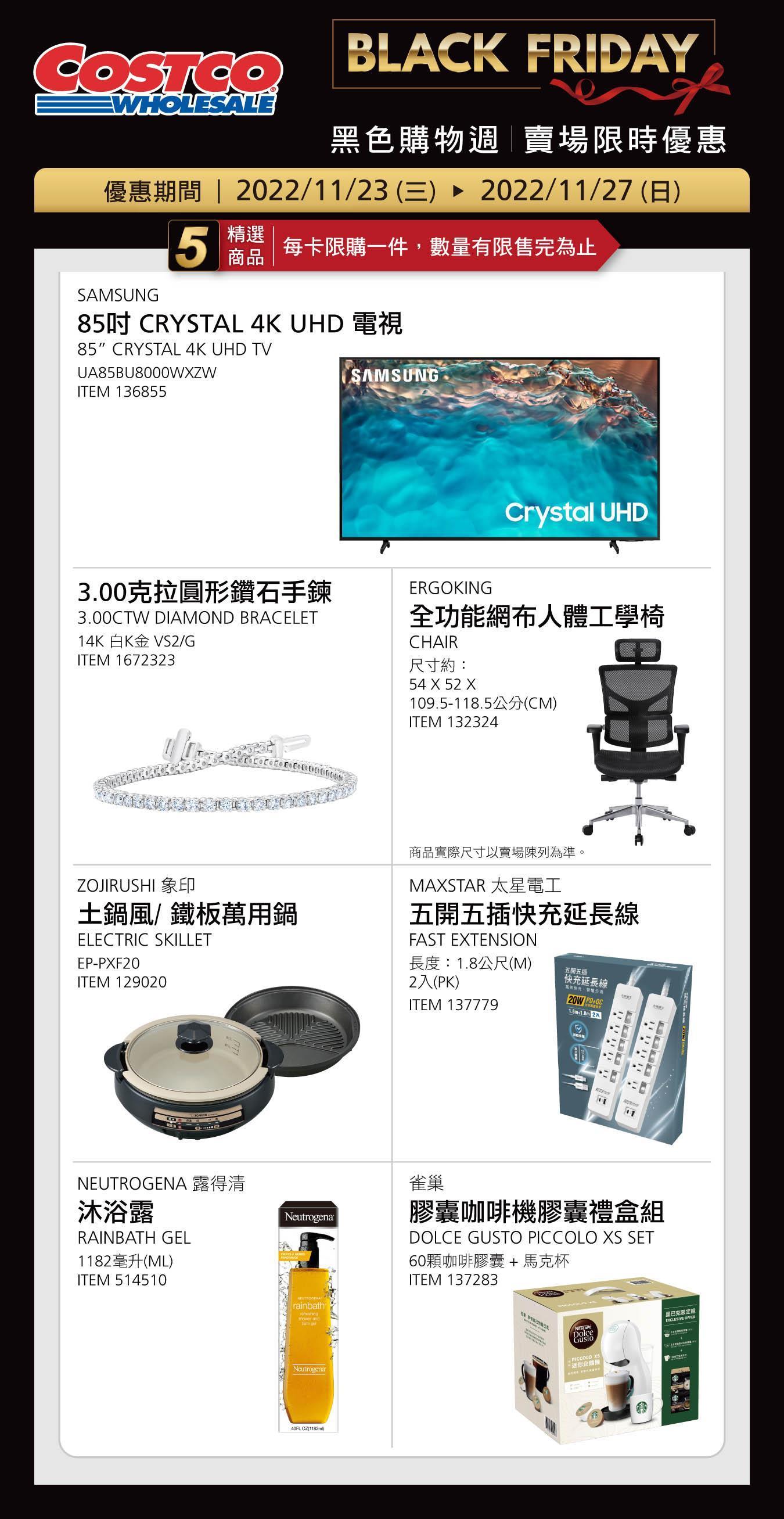 好市多黑色星期五第三波優惠,電視與鑽石手鍊都上榜。(翻攝自好市多官網)