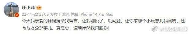 汪小菲貼文疑罵小S後，又自刪文。（翻攝自汪小菲微博）
