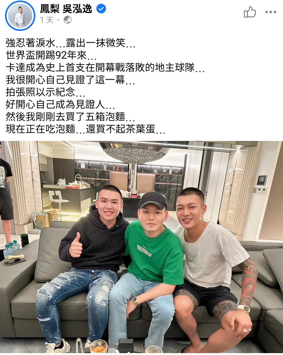 早前鳳梨也押錯地主卡達能贏開幕戰,沒想到也是慘賠,輸到沒錢,只能吃泡麵。(翻攝自鳳梨臉書)
