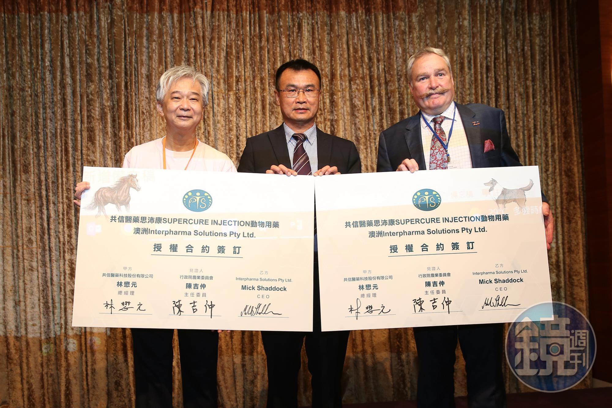 農委會主委陳吉仲22日見證共信與澳洲公司簽署動物抗癌新藥授權協議。