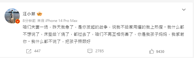 汪小菲曾發文稱「床墊給丫燒了，都過去了」，不過如今仍繼續開戰。（翻攝自汪小菲微博）