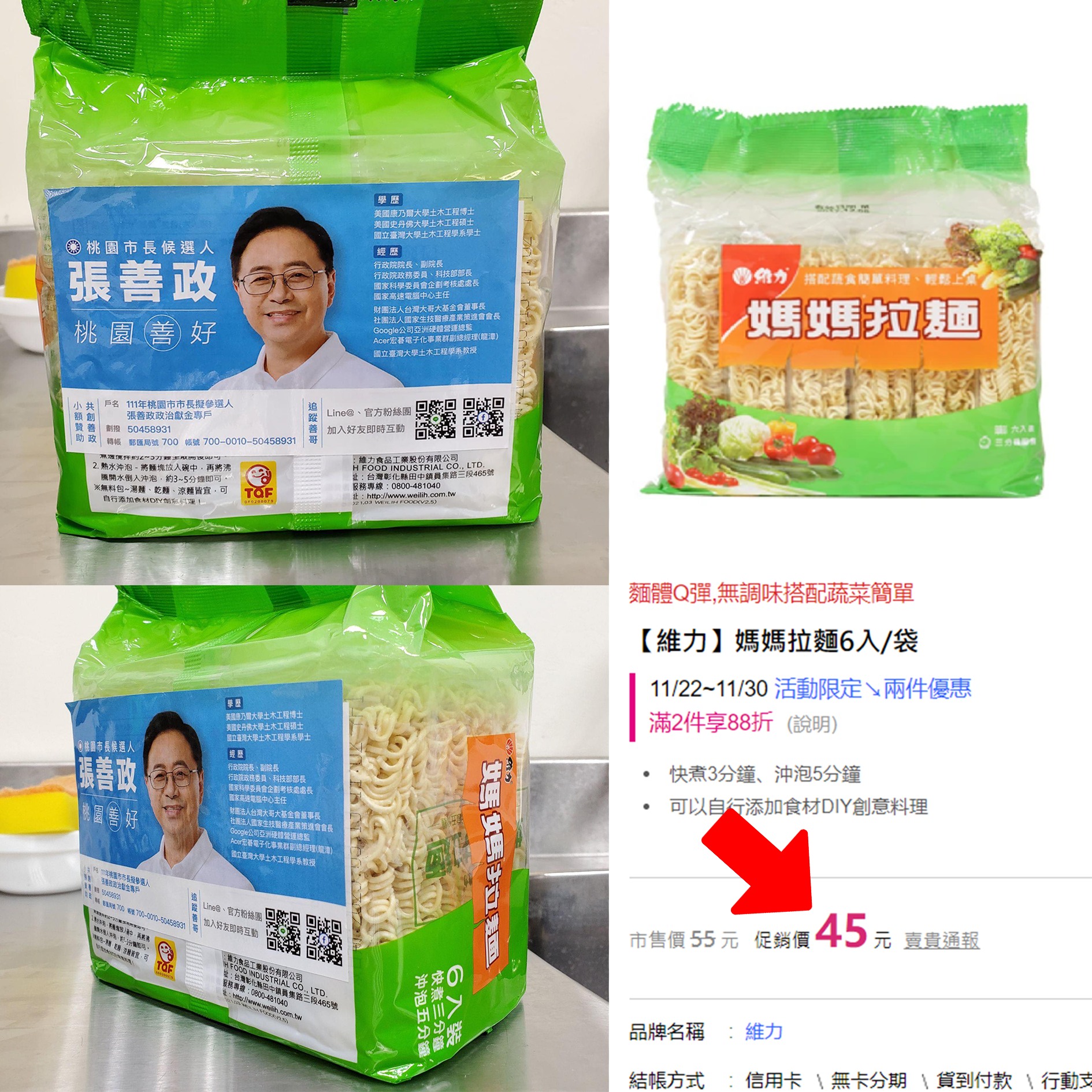 四叉貓po出張善政發送的媽媽拉麵，懷疑市價超過30元是否有賄選疑慮。（翻攝自劉宇臉書）