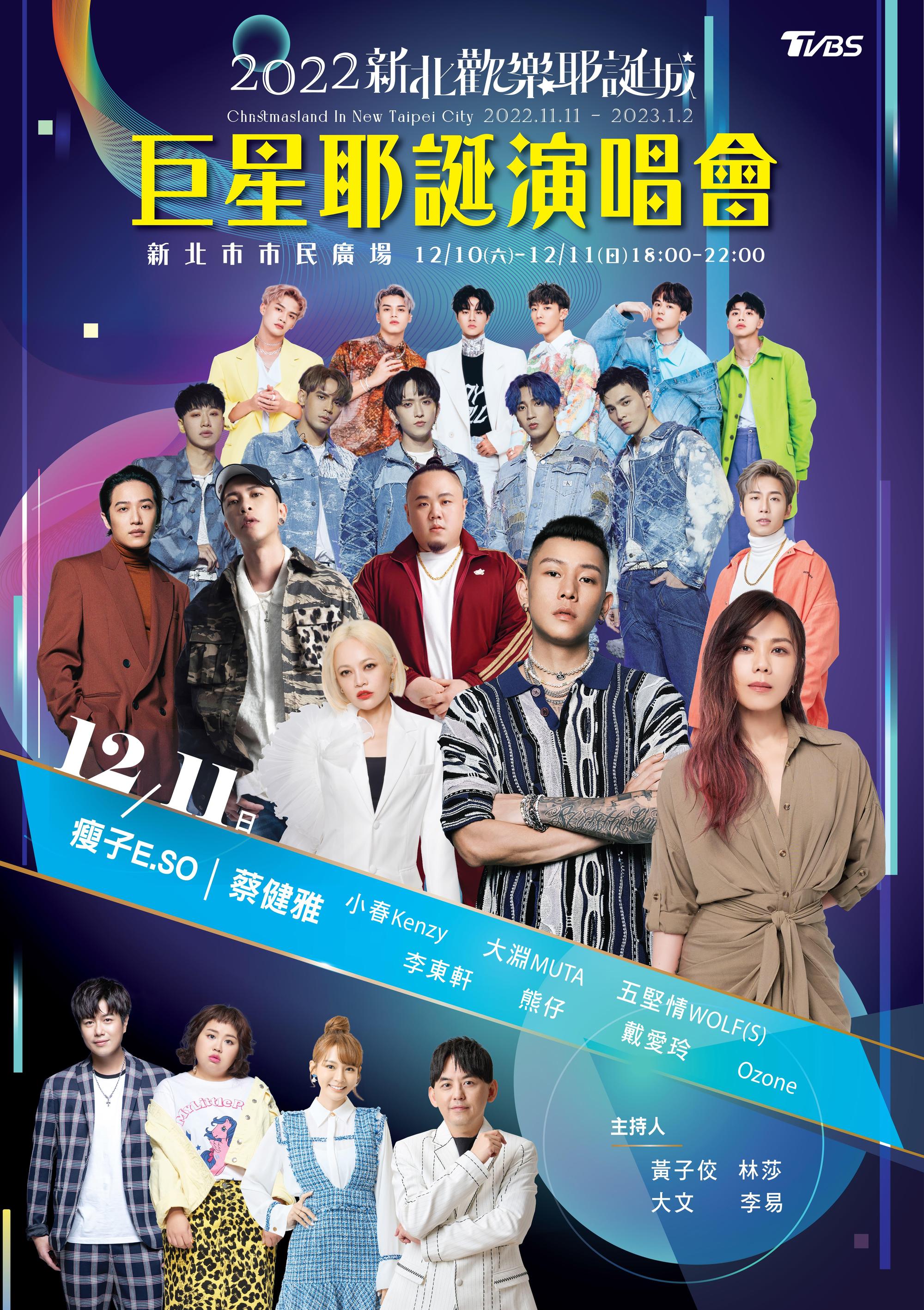 「巨星耶誕演唱會」卡司曝光。（新北市府提供）