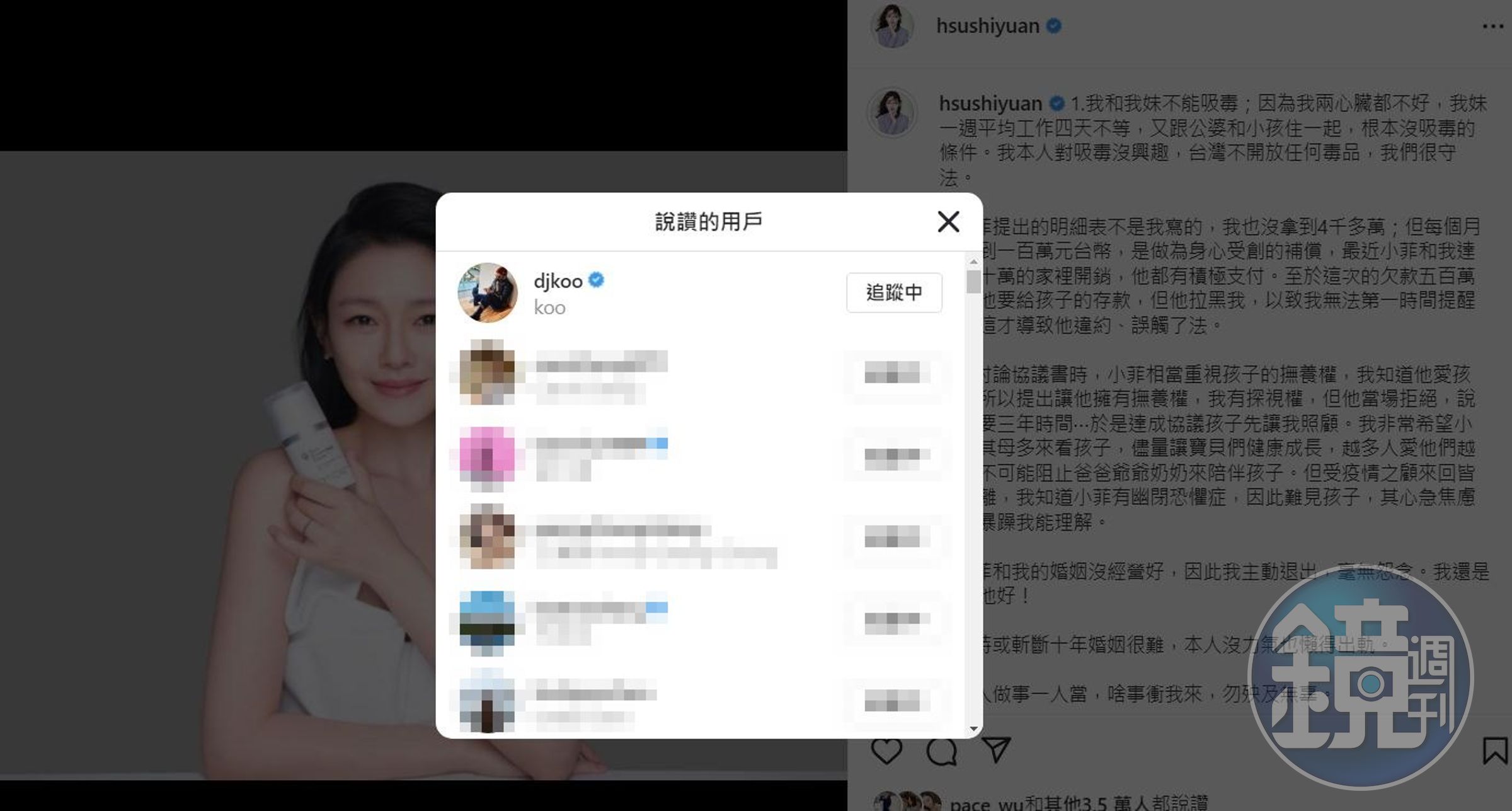 具俊曄按讚，力挺大S。（翻攝大S IG）