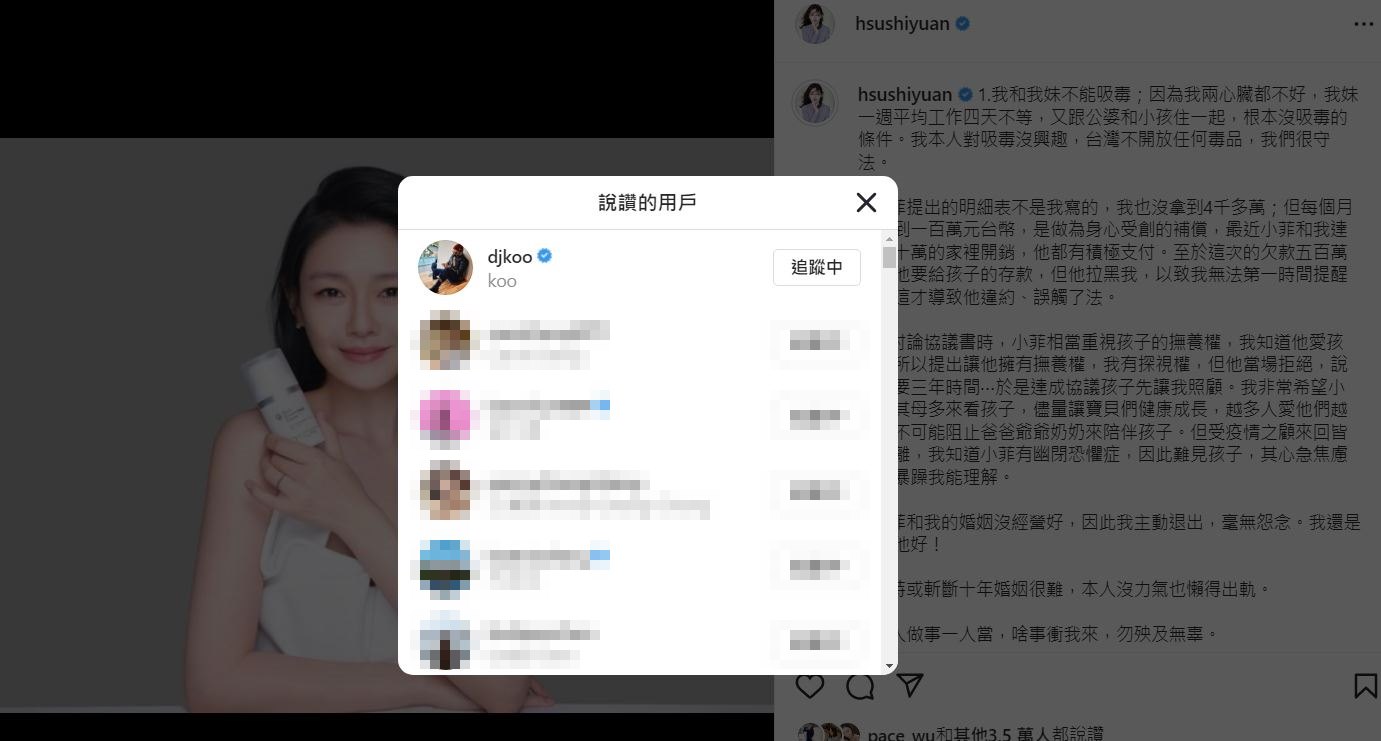 具俊曄按讚，力挺大S。（翻攝大S IG）