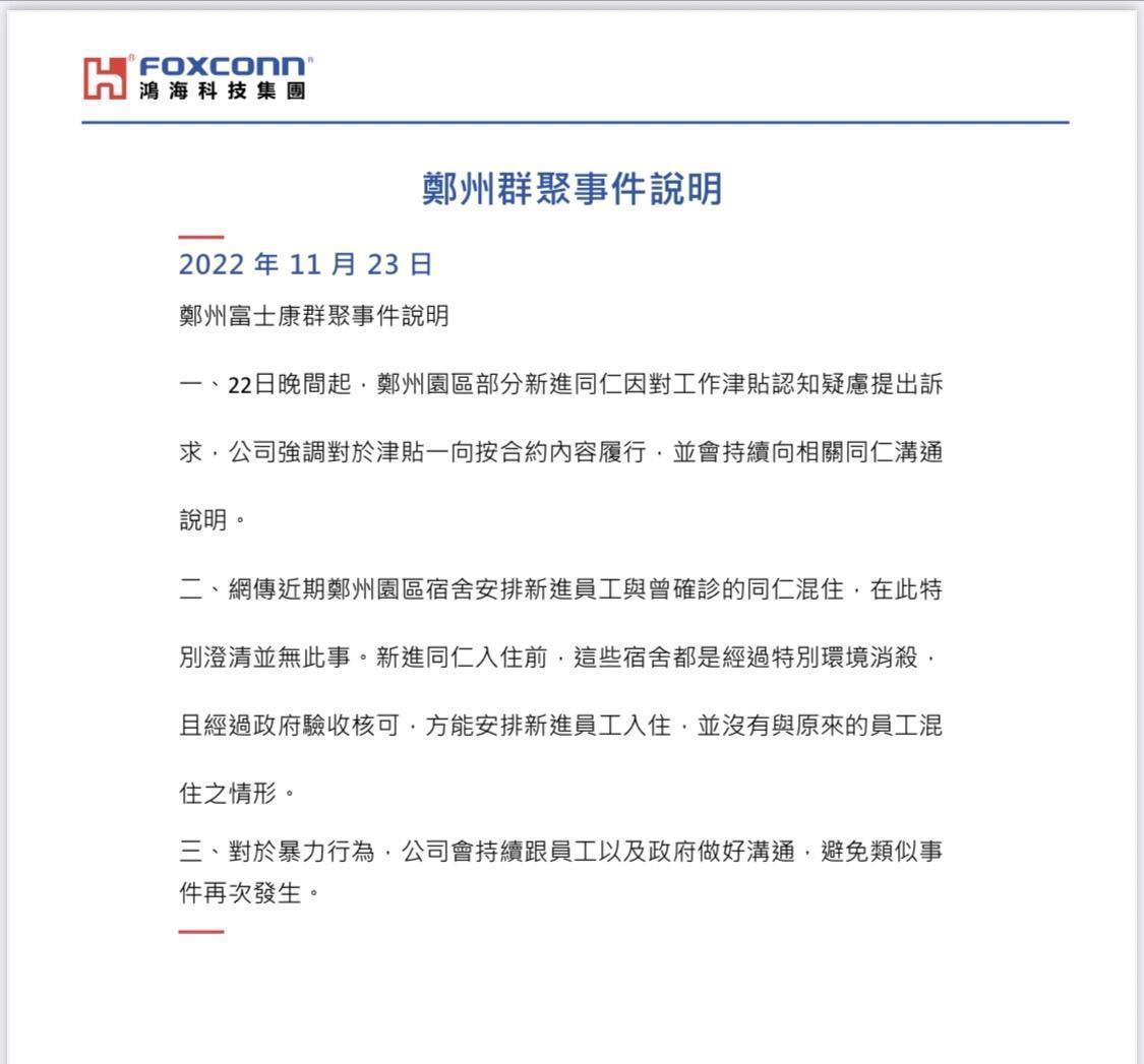 鴻海針對鄭州群聚事件說明。