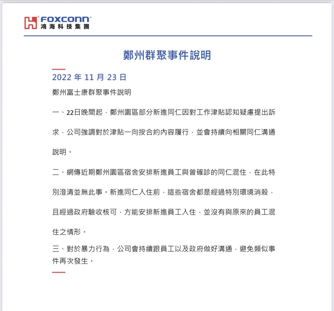 鴻海針對鄭州群聚事件說明。