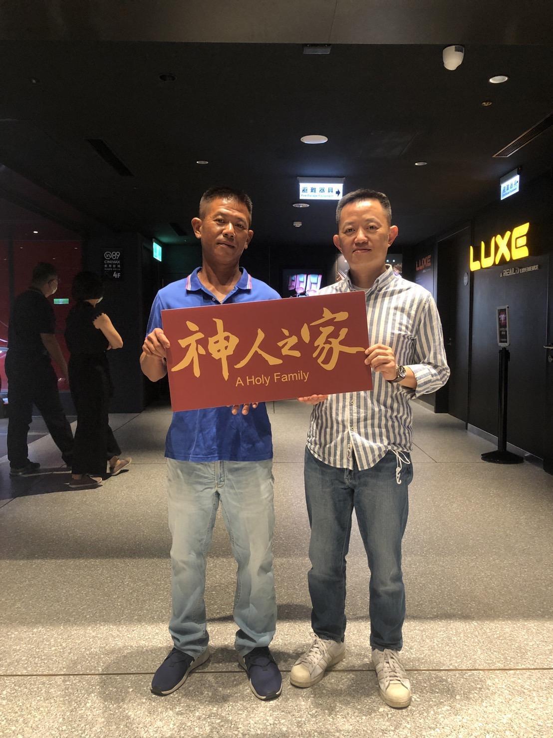 《神人之家》導演盧盈良(右)和哥哥盧盈志(左)於影片映後合影。 (傳影互動提供)