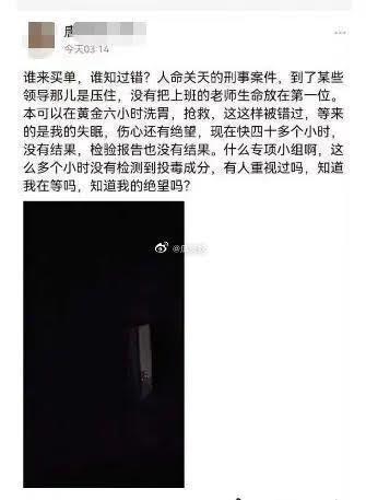 唐姓教師在網路發文指控校方領導第一時間未告知當事人教師,導致她錯過黃金搶救時間。(翻攝微博@瓜皮妖)