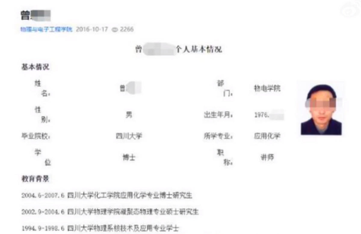 涉案的曾姓教師在四川輕化工大學官網顯示為一名化學專業博士。(翻攝微博@冰彬兵)