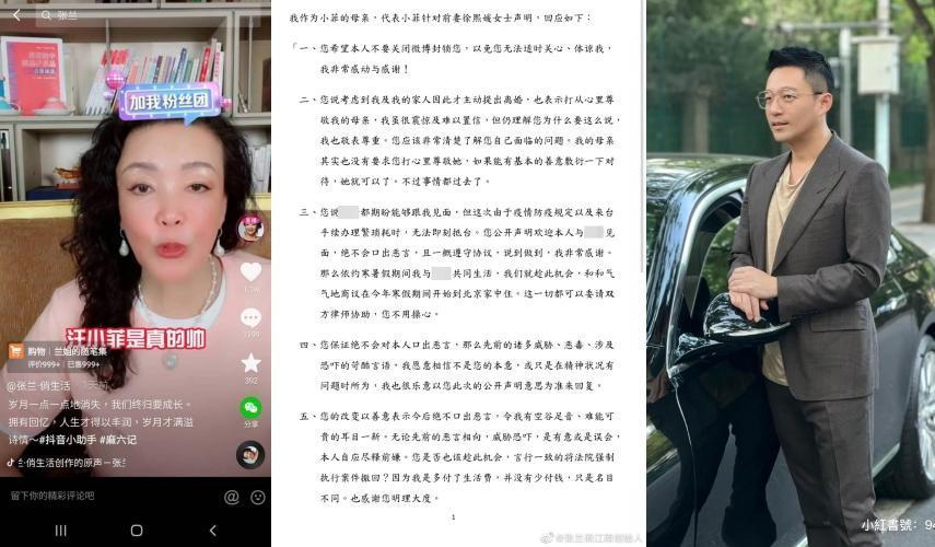 張蘭代汪小菲發出10點聲明，向大S的喊話諸多細節值得推敲。（翻攝張蘭抖音、微博）
