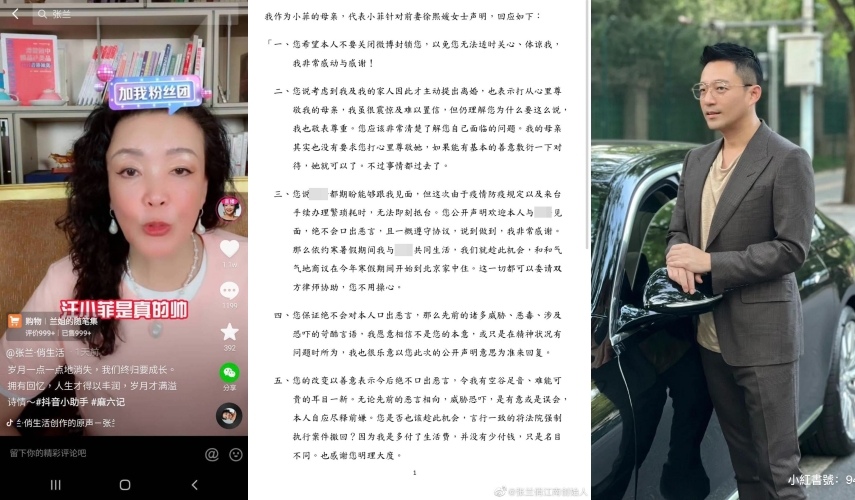 張蘭代汪小菲發出10點聲明，向大S的喊話諸多細節值得推敲。（翻攝張蘭抖音、微博）