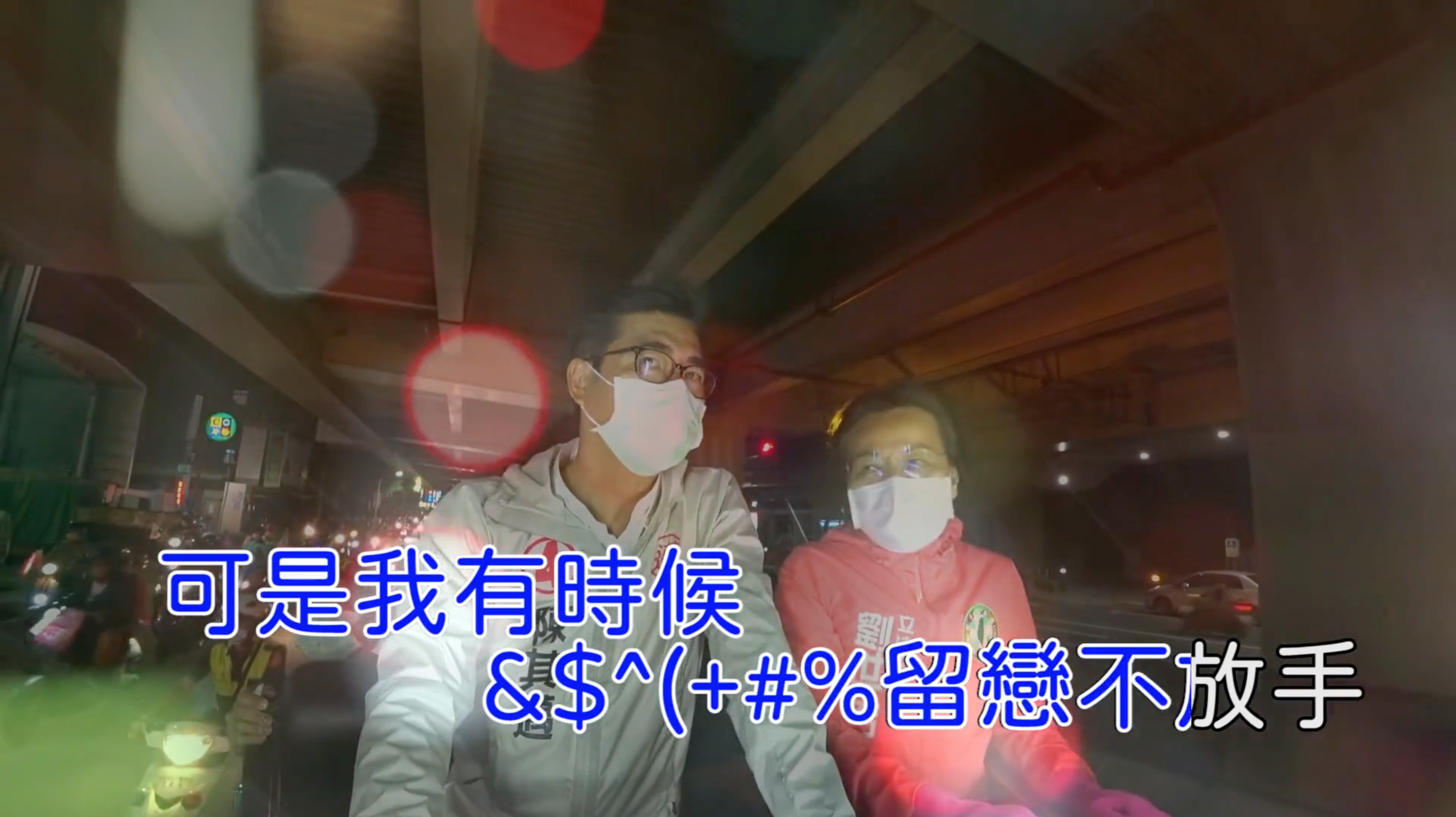 陳其邁（左）昨日至高雄楠梓區掃街拜票，直播突破900次分享後更獻唱〈紅豆〉。（翻攝自陳其邁臉書）