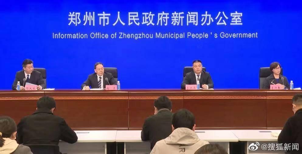 鄭州官方昨日開記者會，喊話要用5天時間「打一場疫情防控殲滅戰」。（翻攝自微博＠狐搜新聞）