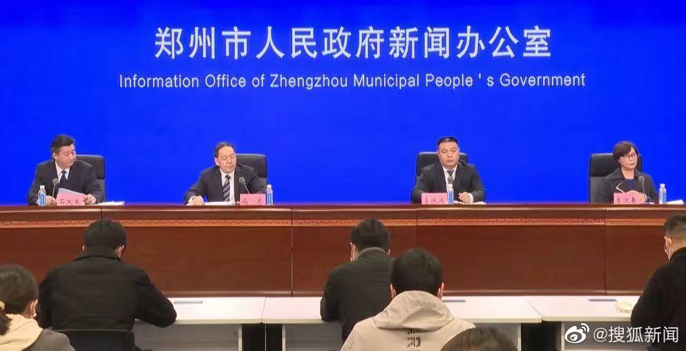 鄭州官方昨日開記者會，喊話要用5天時間「打一場疫情防控殲滅戰」。（翻攝自微博＠狐搜新聞）